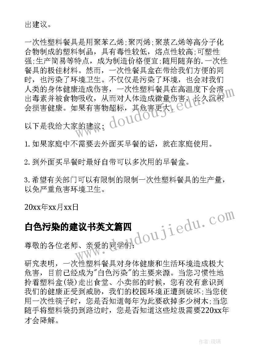 最新白色污染的建议书英文(实用6篇)