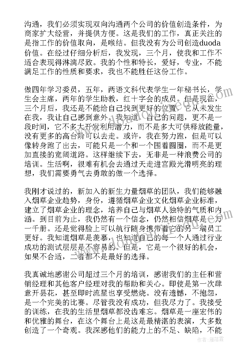 2023年经典实习生辞职申请书 实习生经典辞职申请书(实用9篇)