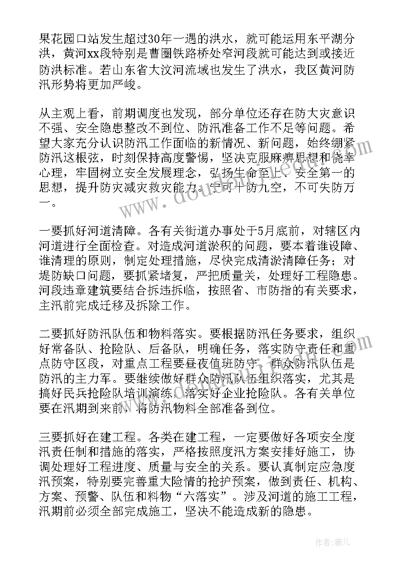 2023年防汛工作讲话稿标题(精选6篇)