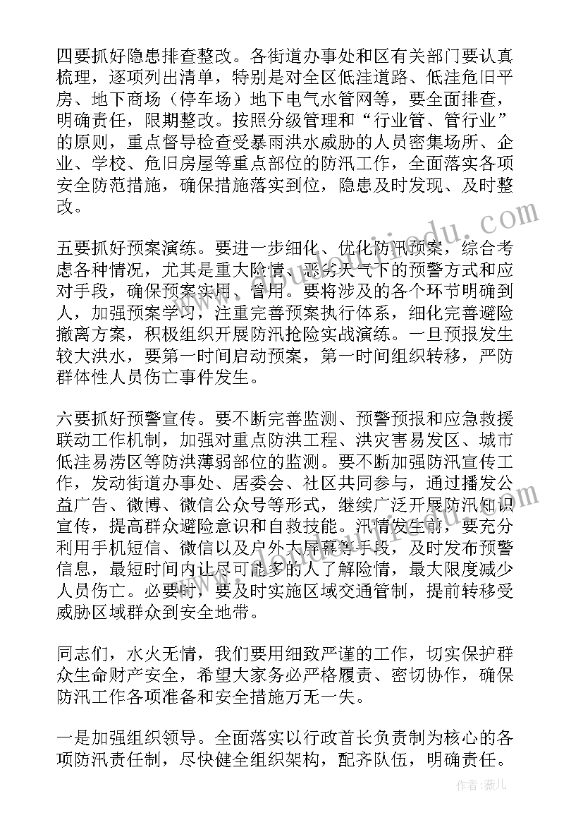 2023年防汛工作讲话稿标题(精选6篇)