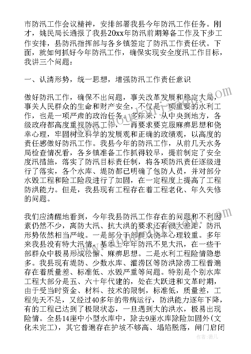 2023年防汛工作讲话稿标题(精选6篇)