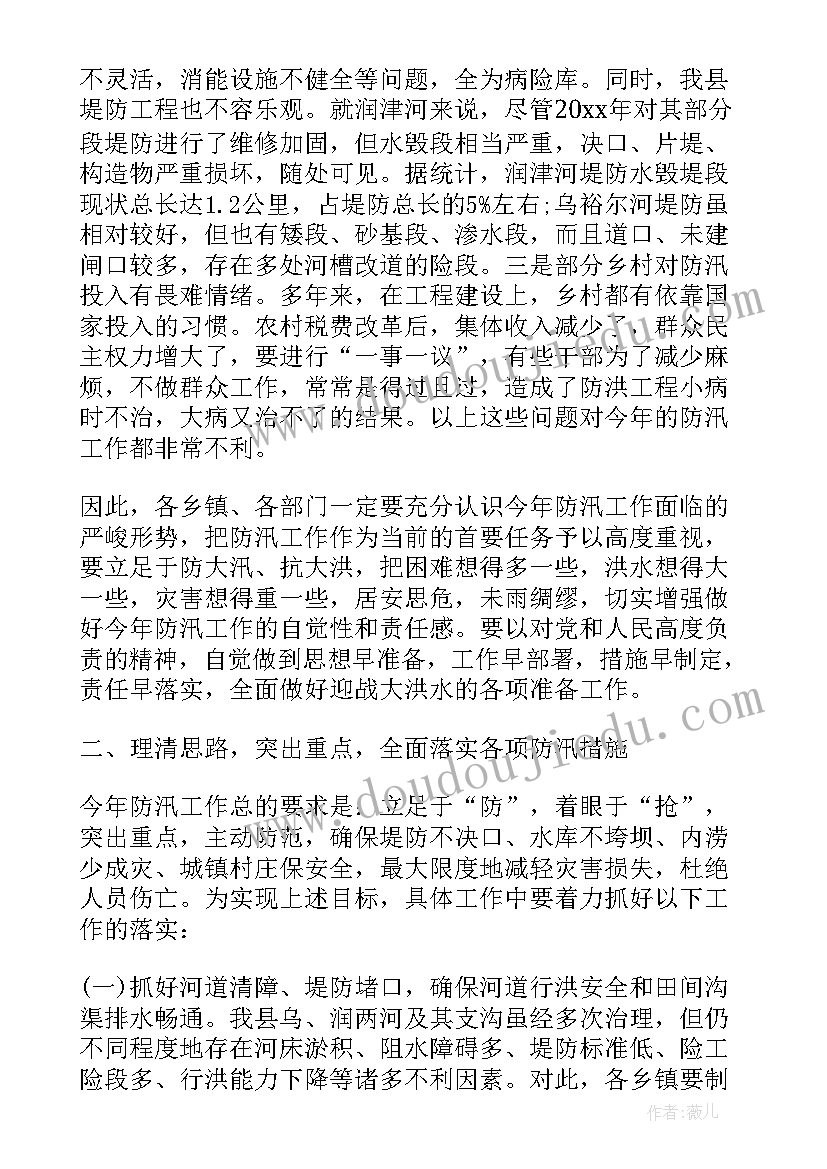 2023年防汛工作讲话稿标题(精选6篇)