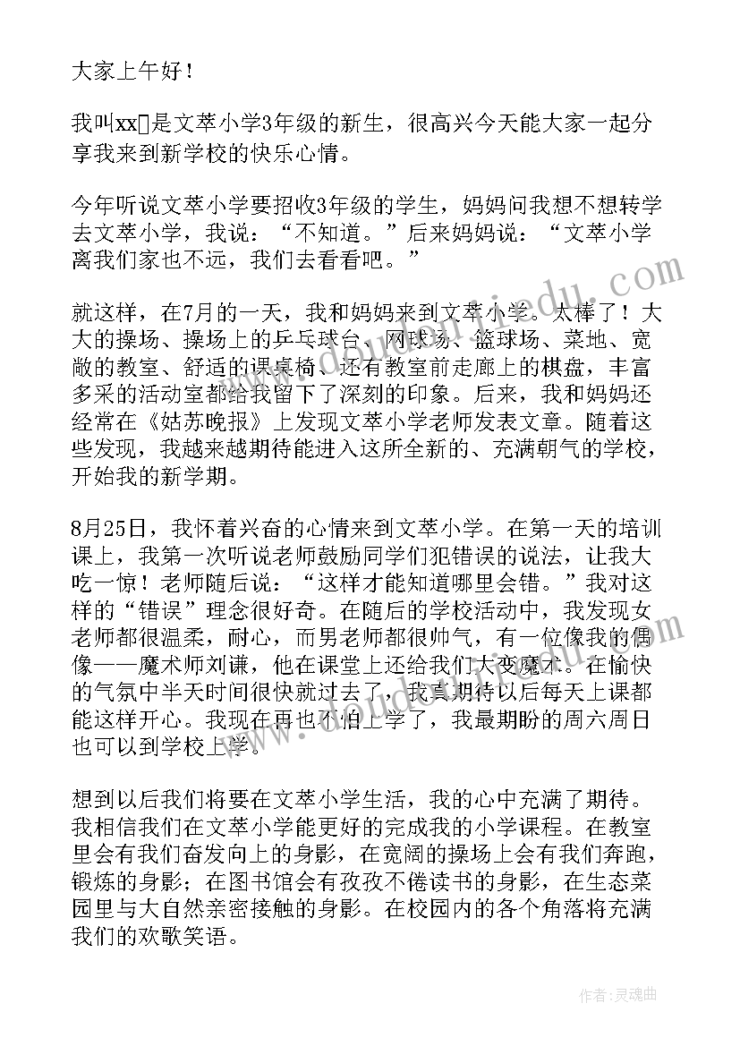 级国旗下讲话(精选6篇)