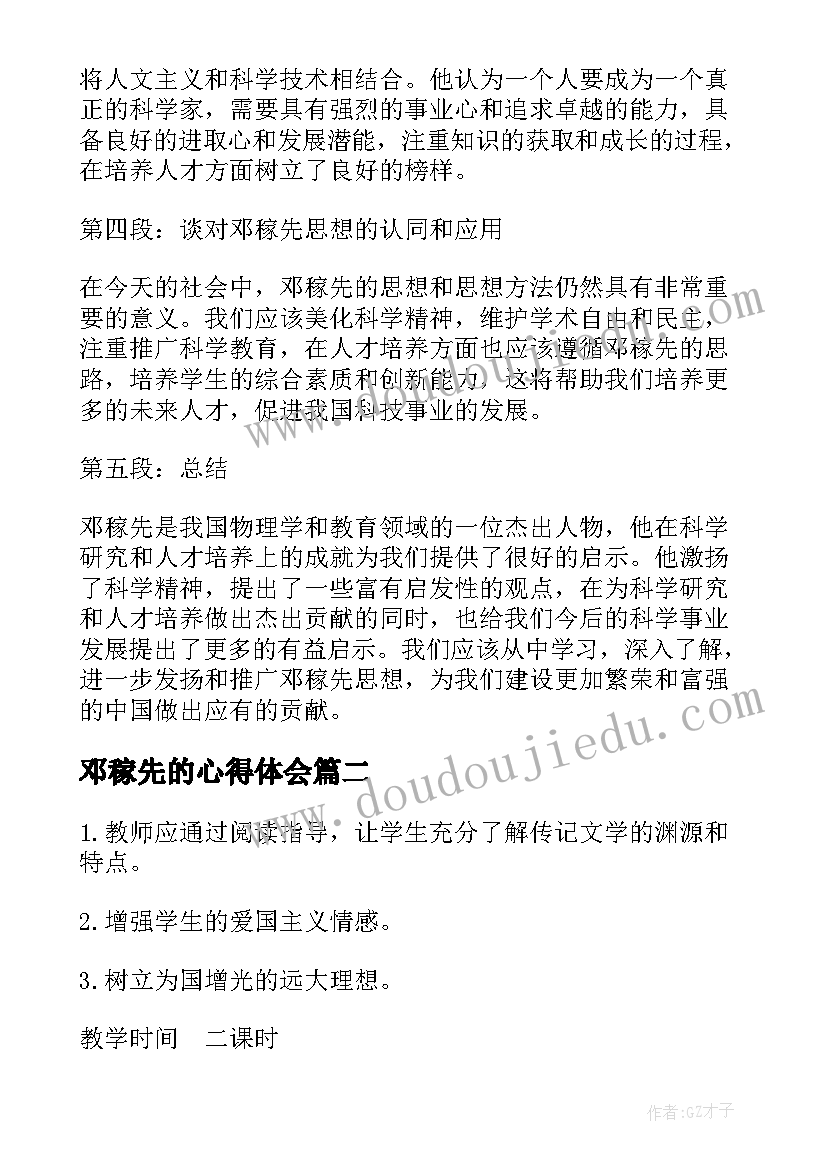 2023年邓稼先的心得体会 读邓稼先心得体会(汇总5篇)