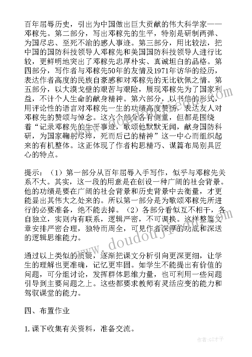 2023年邓稼先的心得体会 读邓稼先心得体会(汇总5篇)