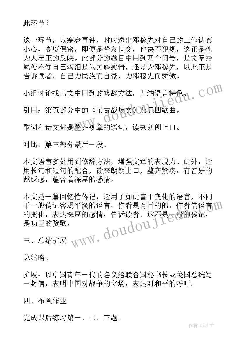 2023年邓稼先的心得体会 读邓稼先心得体会(汇总5篇)