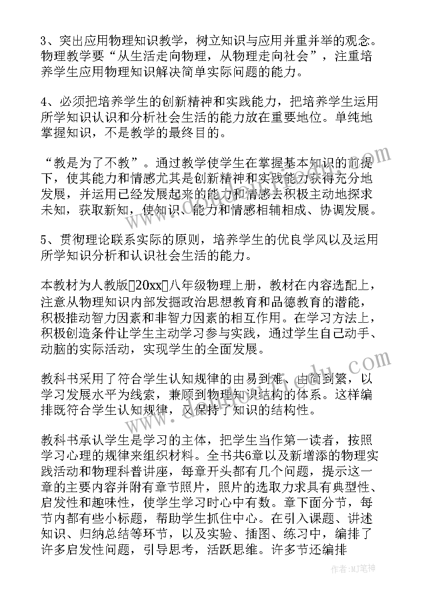 最新物理工作计划集锦(大全5篇)