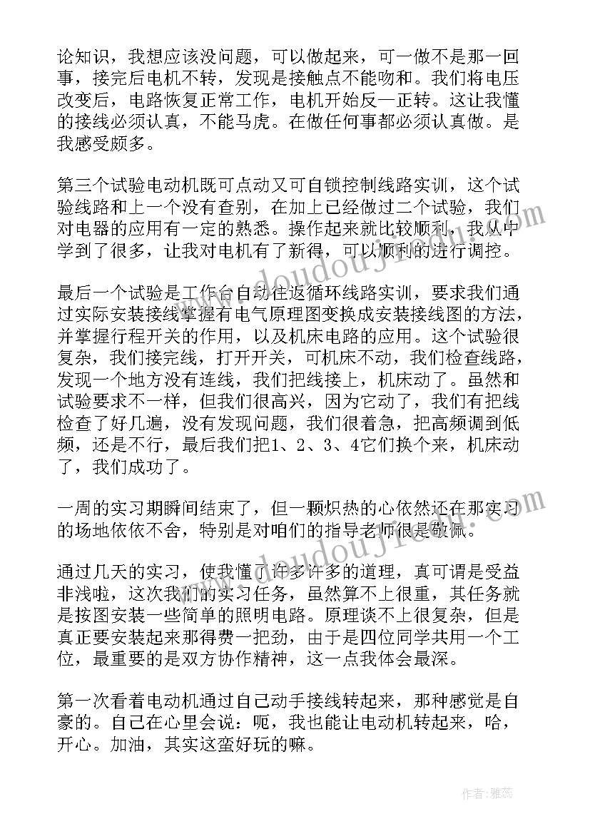 2023年汽车电子电工实训报告总结(模板5篇)