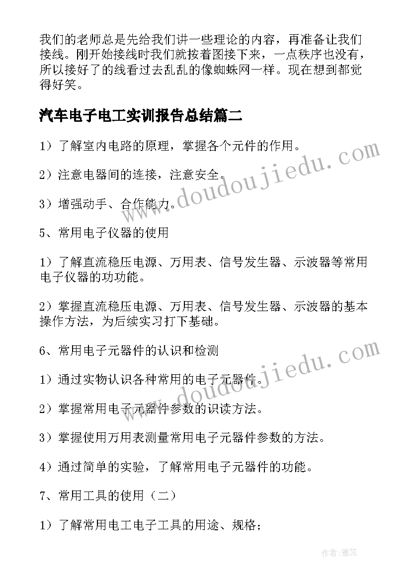 2023年汽车电子电工实训报告总结(模板5篇)