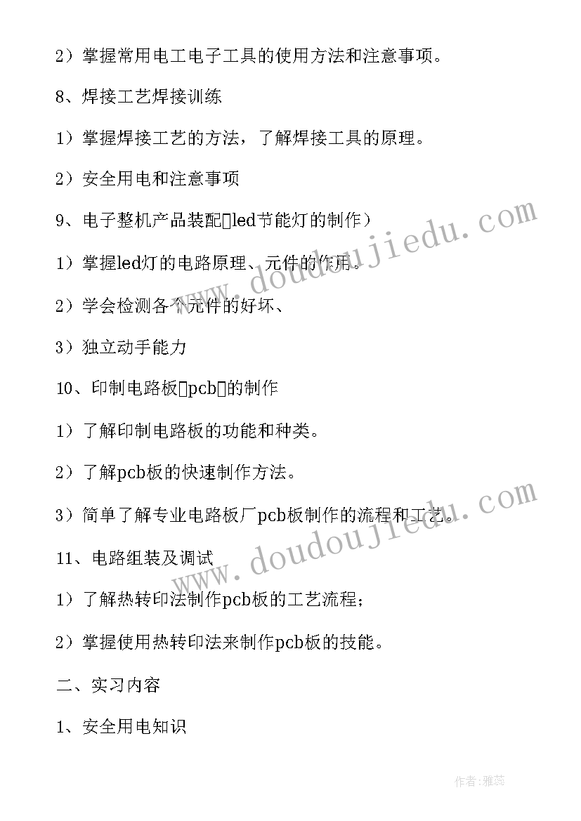 2023年汽车电子电工实训报告总结(模板5篇)