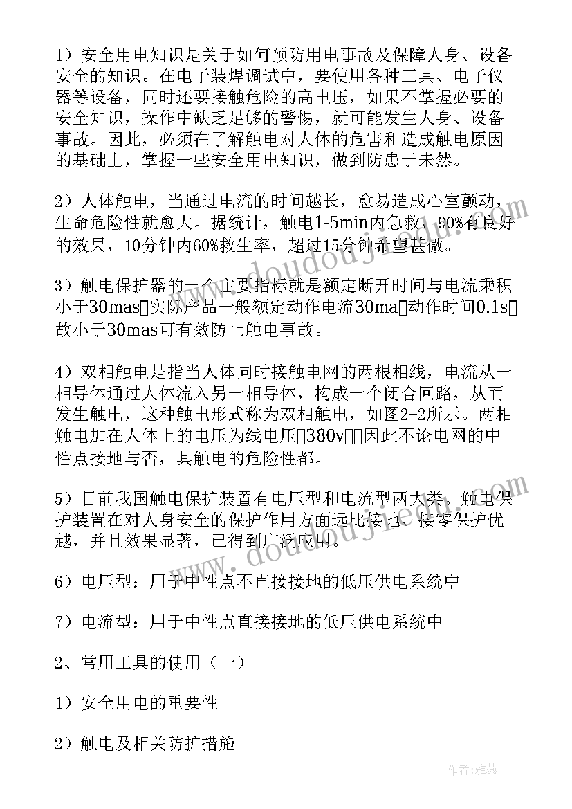 2023年汽车电子电工实训报告总结(模板5篇)