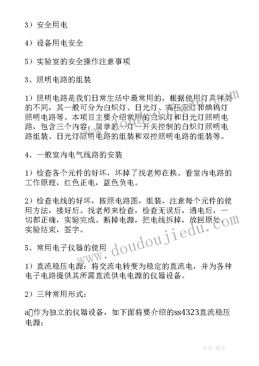 2023年汽车电子电工实训报告总结(模板5篇)