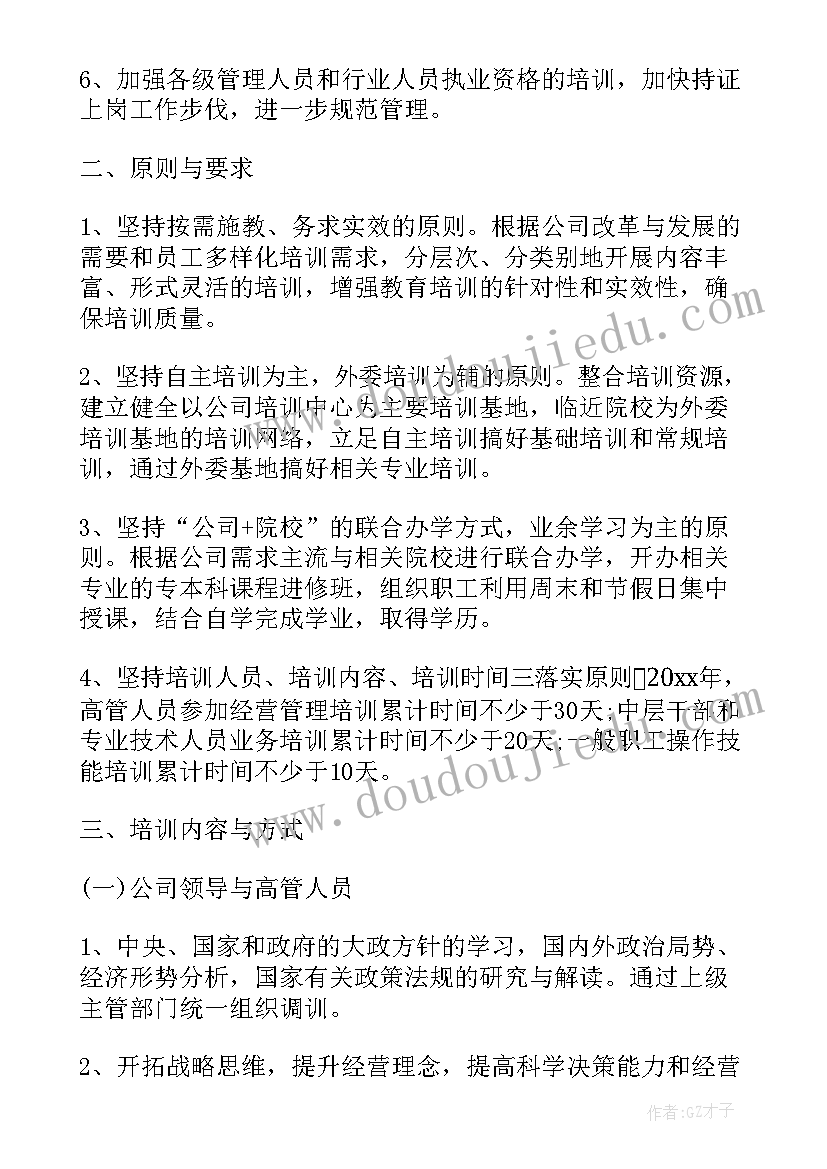 2023年年度培训工作计划书 年度培训工作计划(汇总5篇)