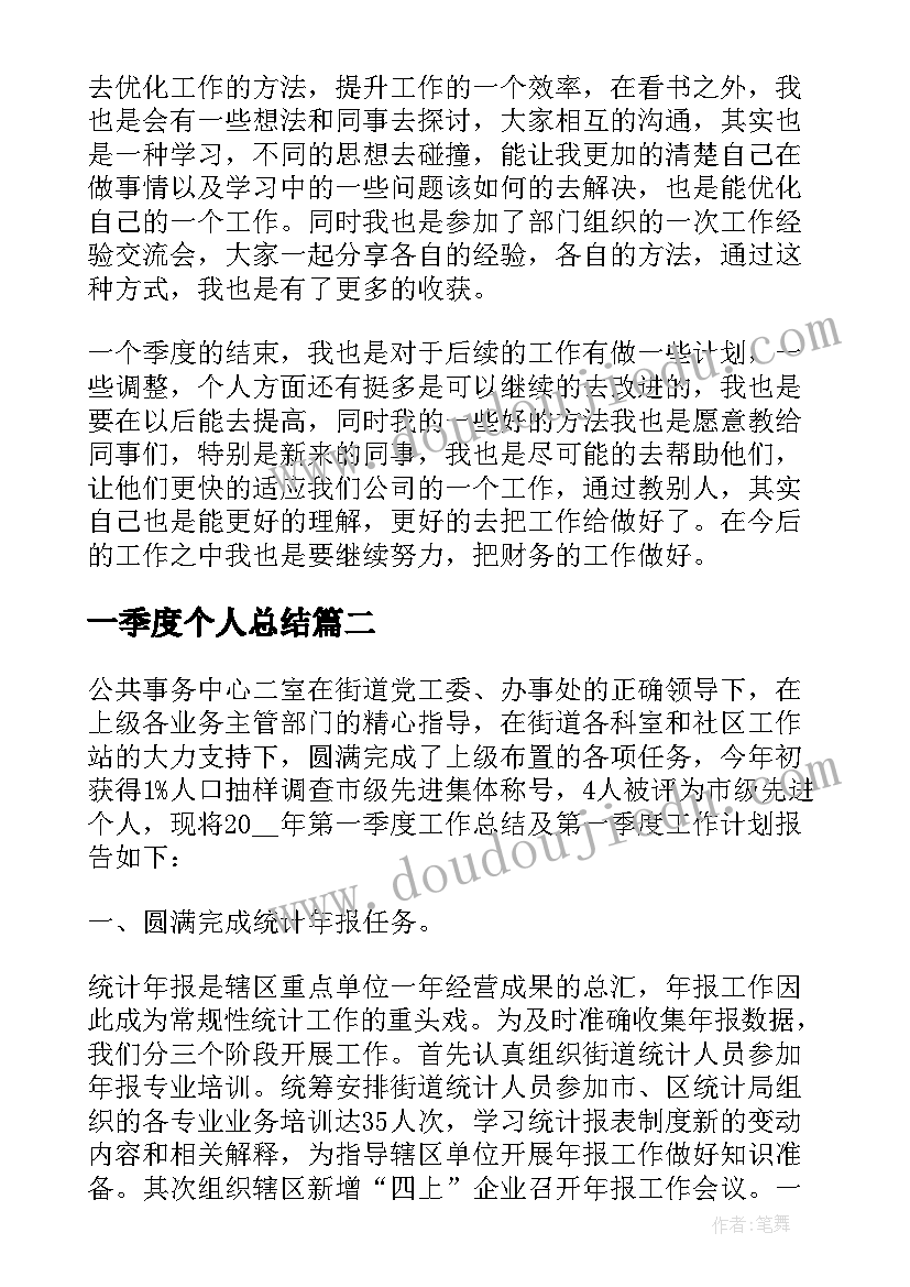 最新一季度个人总结 第一季度个人工作总结(优质7篇)