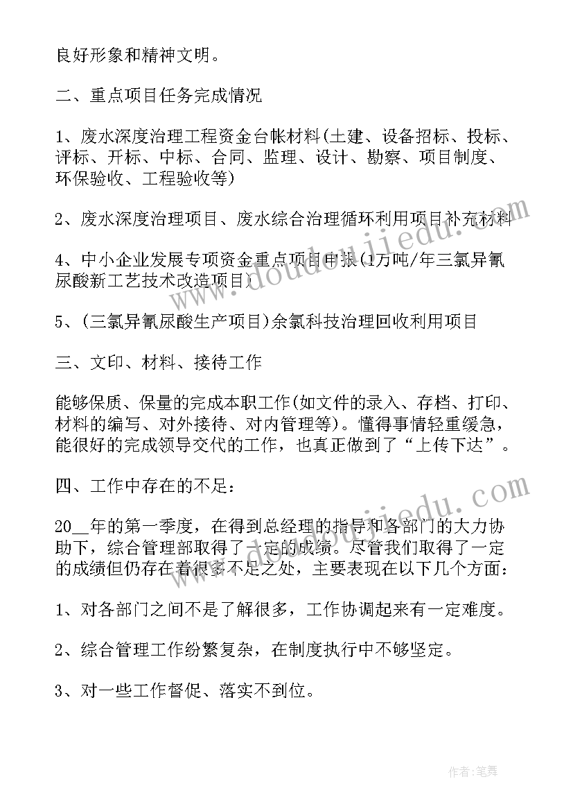 最新一季度个人总结 第一季度个人工作总结(优质7篇)