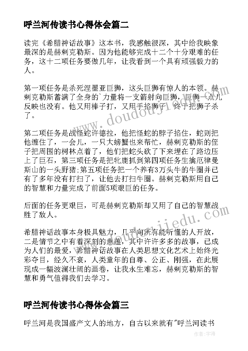 2023年呼兰河传读书心得体会(优质5篇)