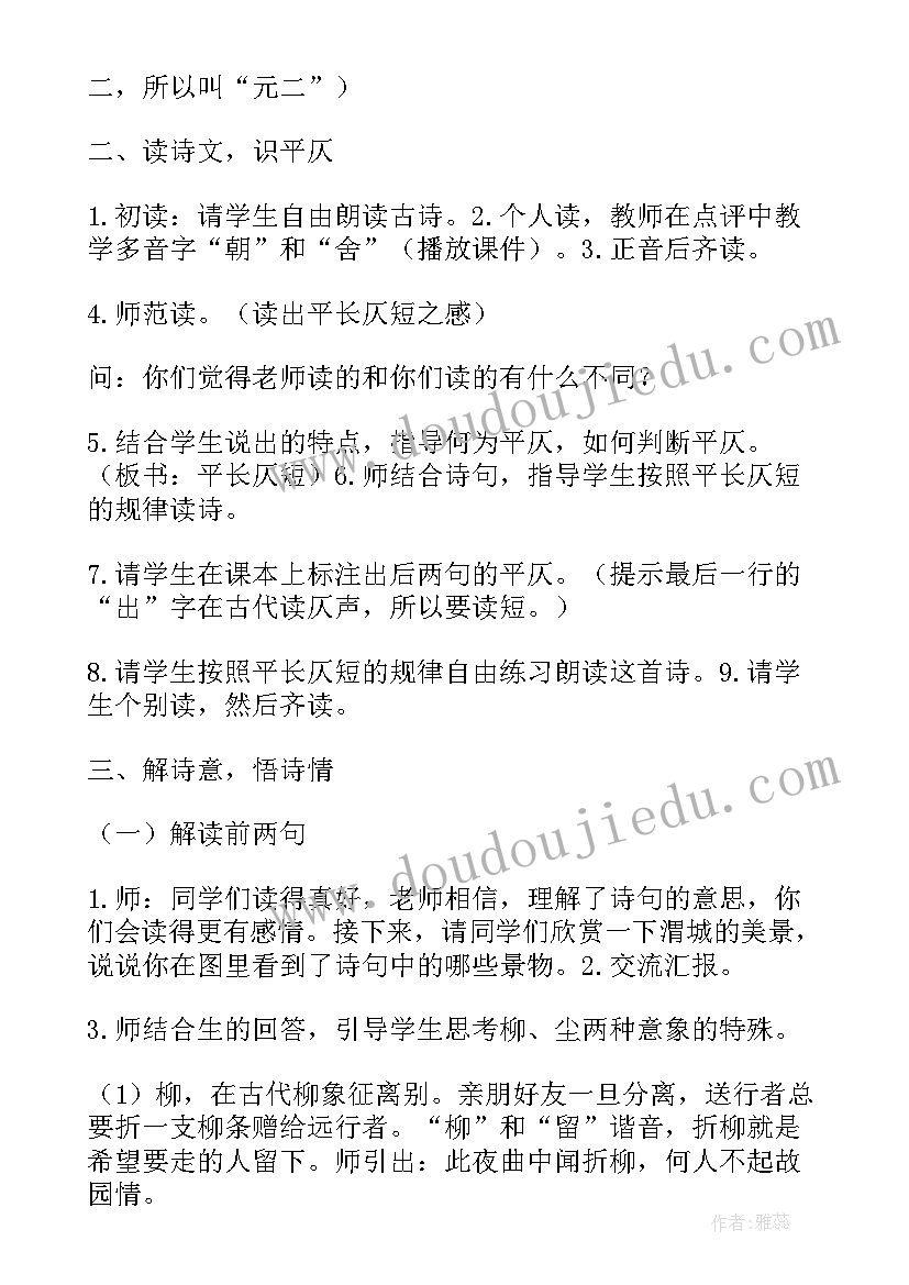 送元二使安西教案豆丁 送元二使安西评课稿(优秀8篇)