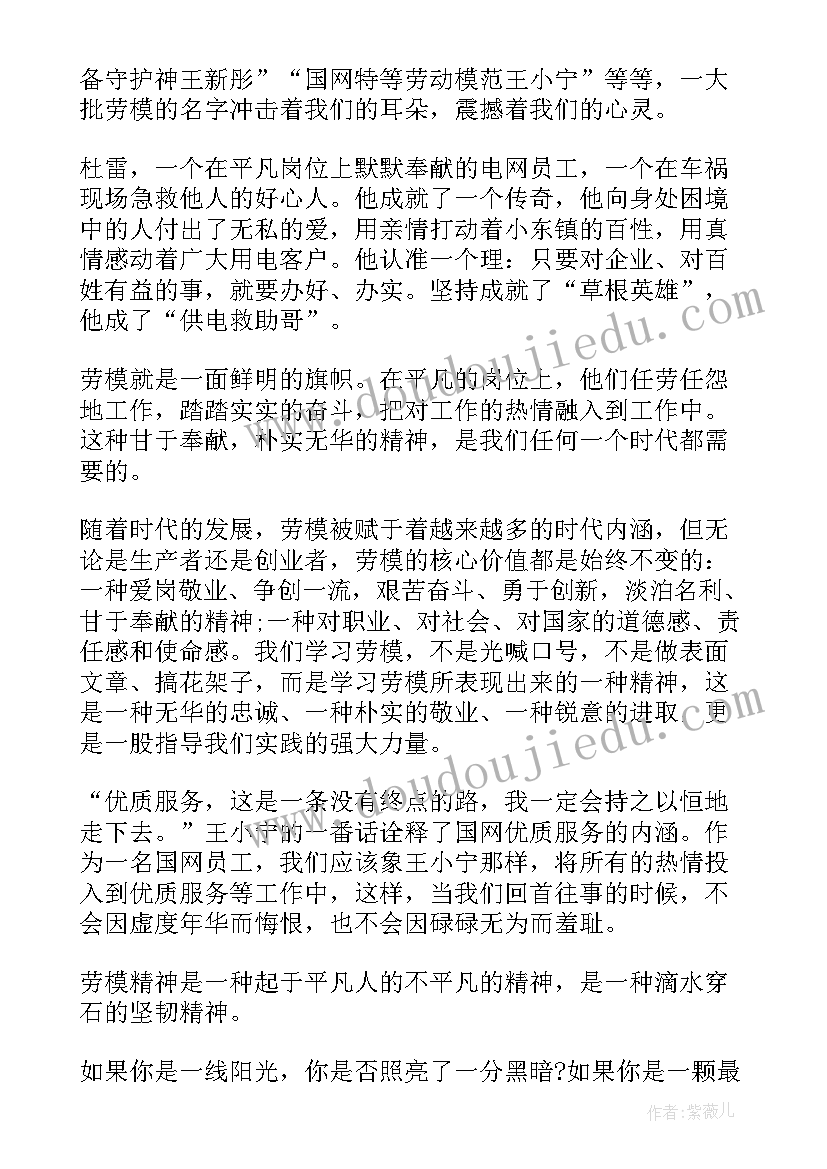 最新劳模事迹报告会心得体会(汇总5篇)