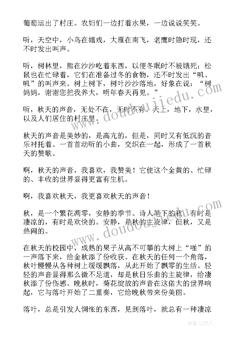 秋天好词好句摘抄三年级(大全5篇)