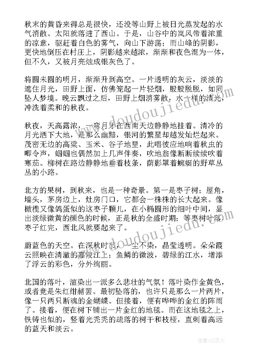 秋天好词好句摘抄三年级(大全5篇)