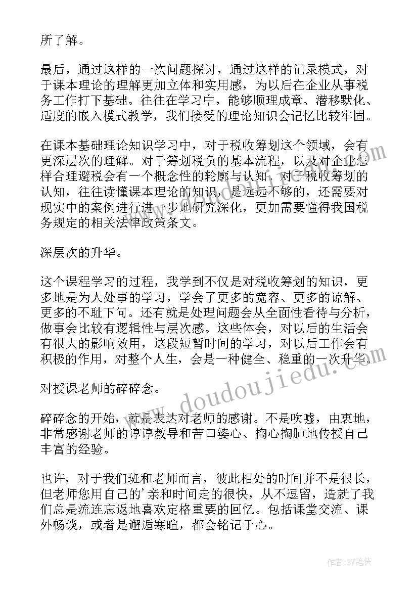 最新纳税心得体会大学 关税纳税心得体会(通用8篇)