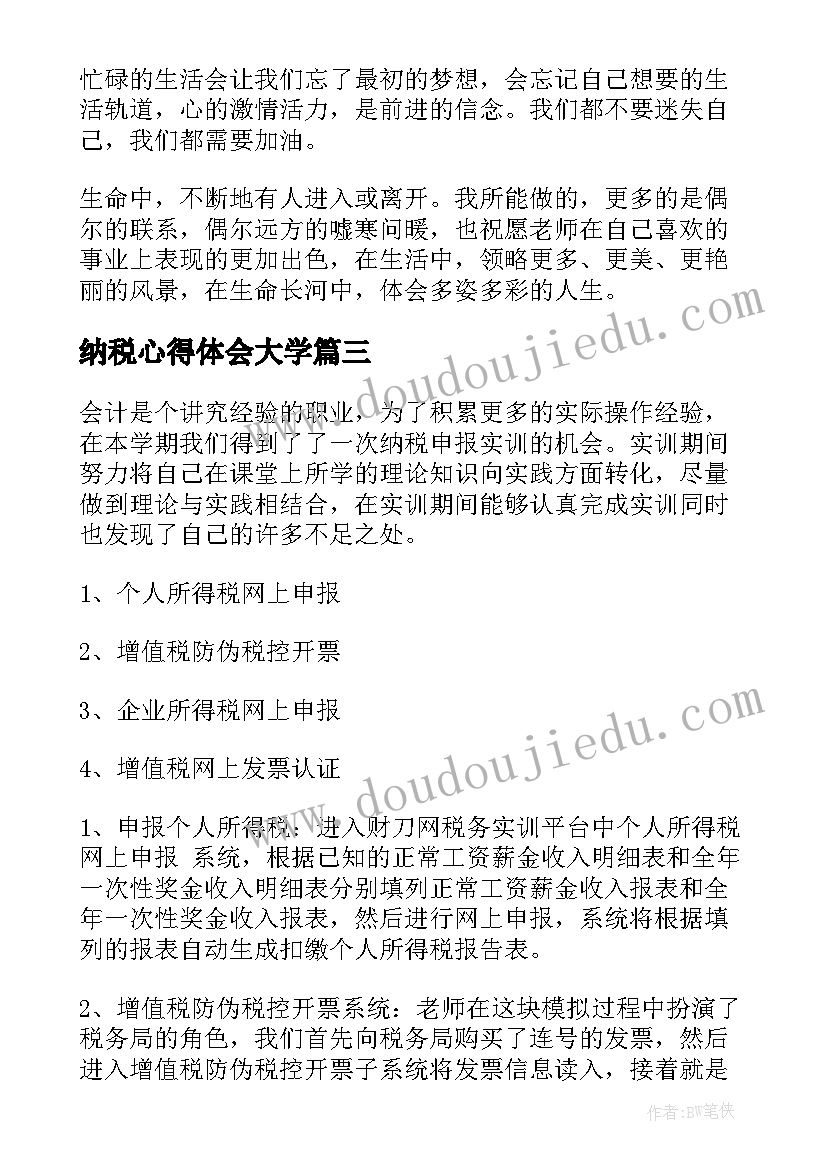 最新纳税心得体会大学 关税纳税心得体会(通用8篇)