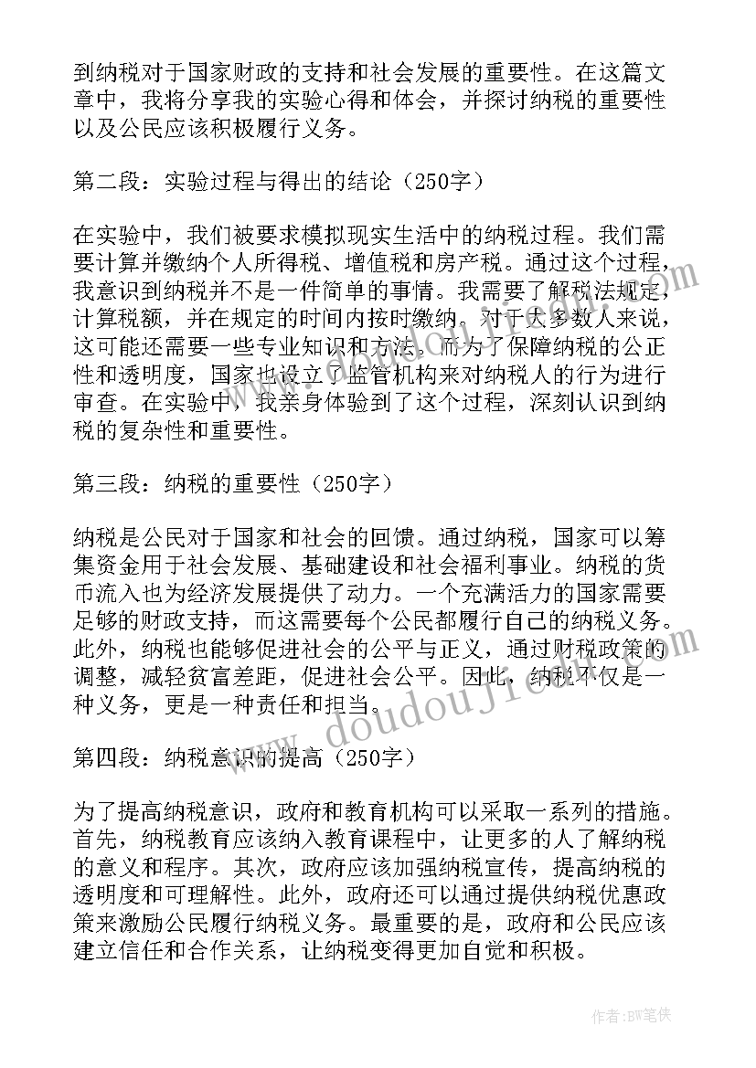 最新纳税心得体会大学 关税纳税心得体会(通用8篇)