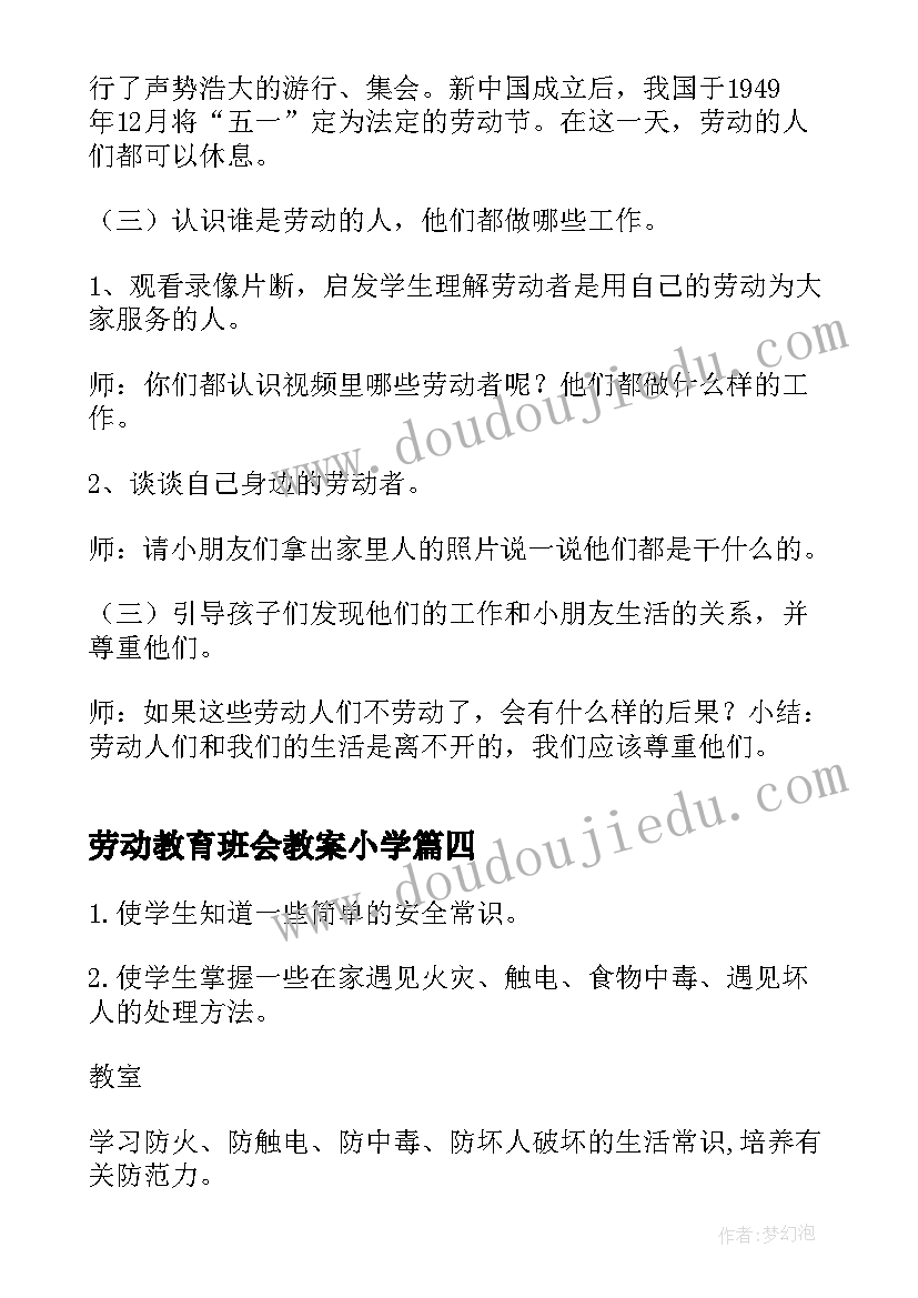 2023年劳动教育班会教案小学(优秀10篇)