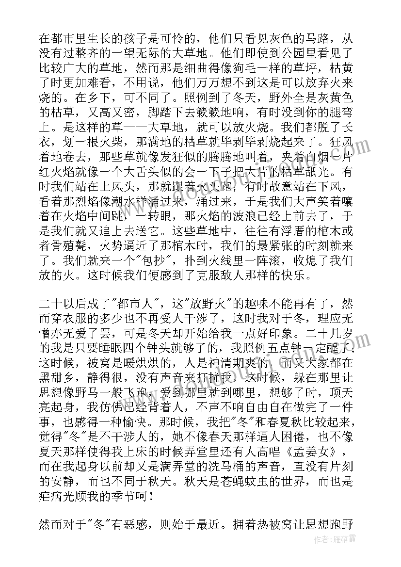 最新名家冬天的散文作品 冬天的名家散文(精选5篇)