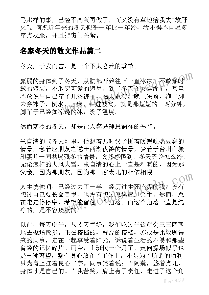 最新名家冬天的散文作品 冬天的名家散文(精选5篇)