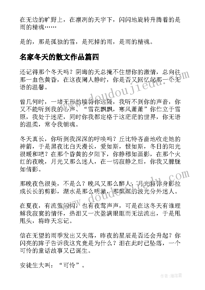 最新名家冬天的散文作品 冬天的名家散文(精选5篇)