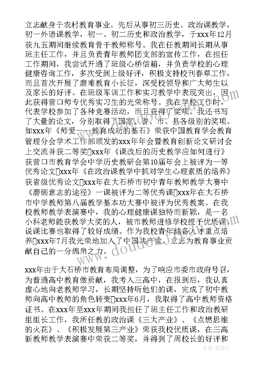 最新工勤人员聘用申请书(通用5篇)