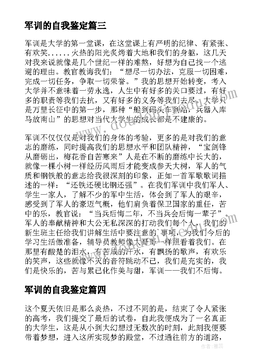 2023年军训的自我鉴定 个人军训自我鉴定(精选8篇)