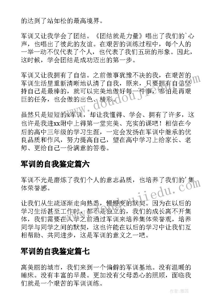 2023年军训的自我鉴定 个人军训自我鉴定(精选8篇)