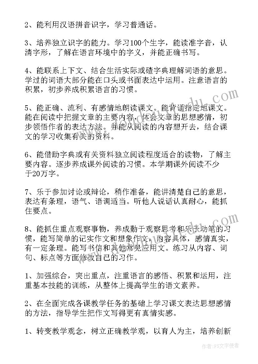 最新语文工作计划锦集 精品小学语文教学工作计划锦集(精选5篇)