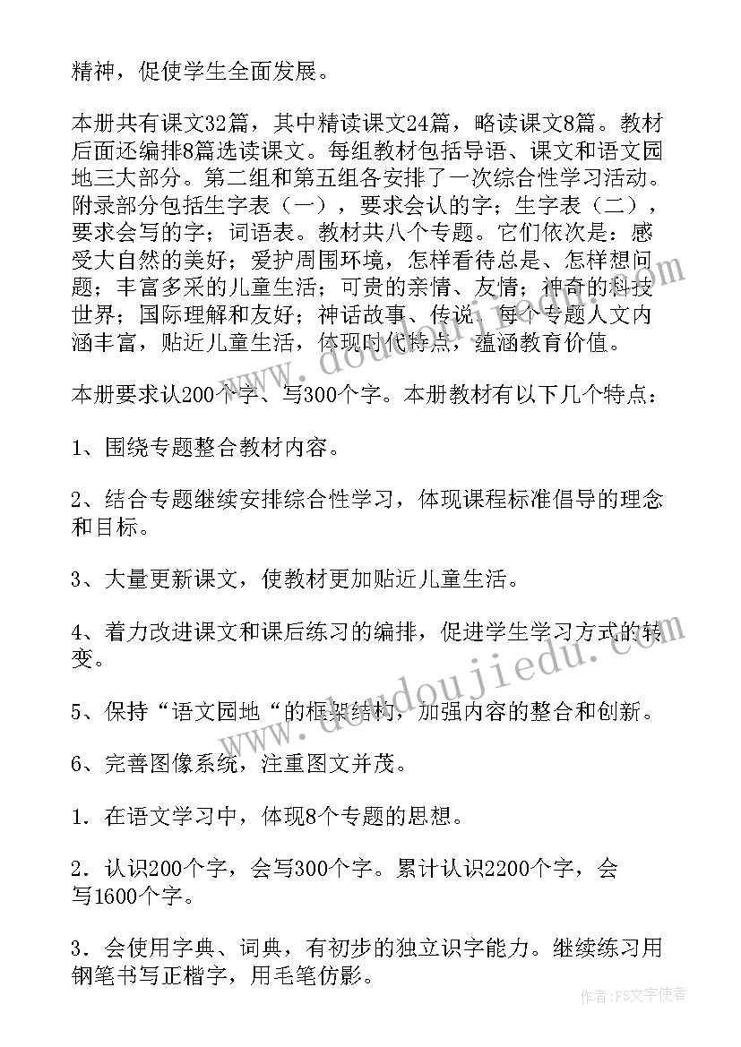 最新语文工作计划锦集 精品小学语文教学工作计划锦集(精选5篇)