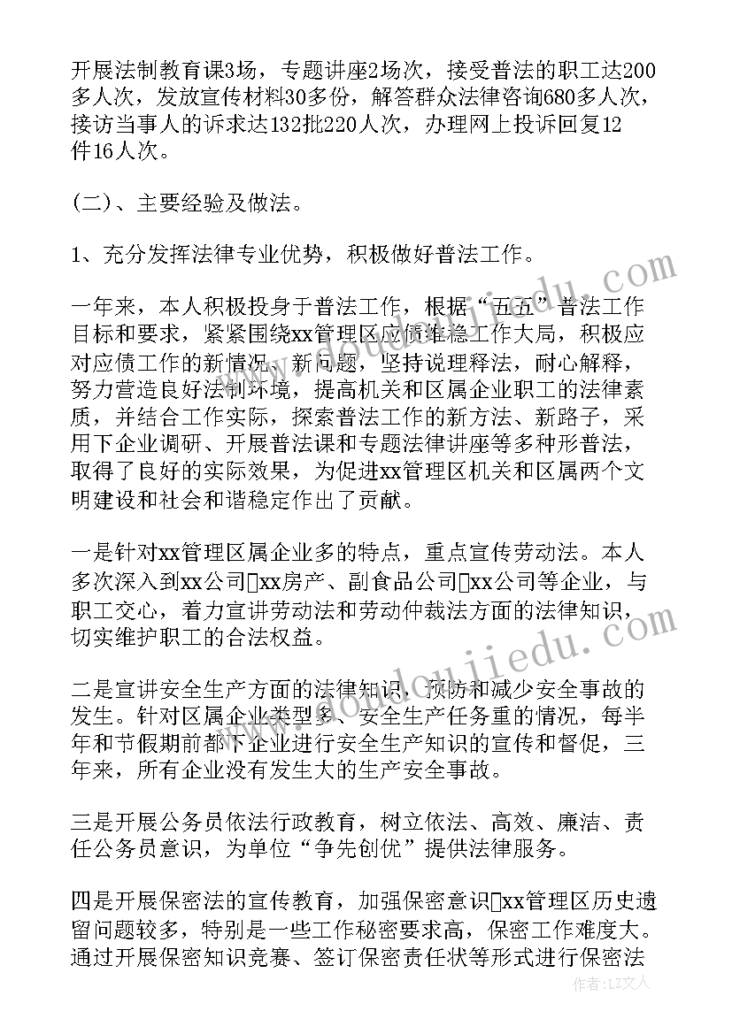 律师执业年度个人执业总结(模板8篇)