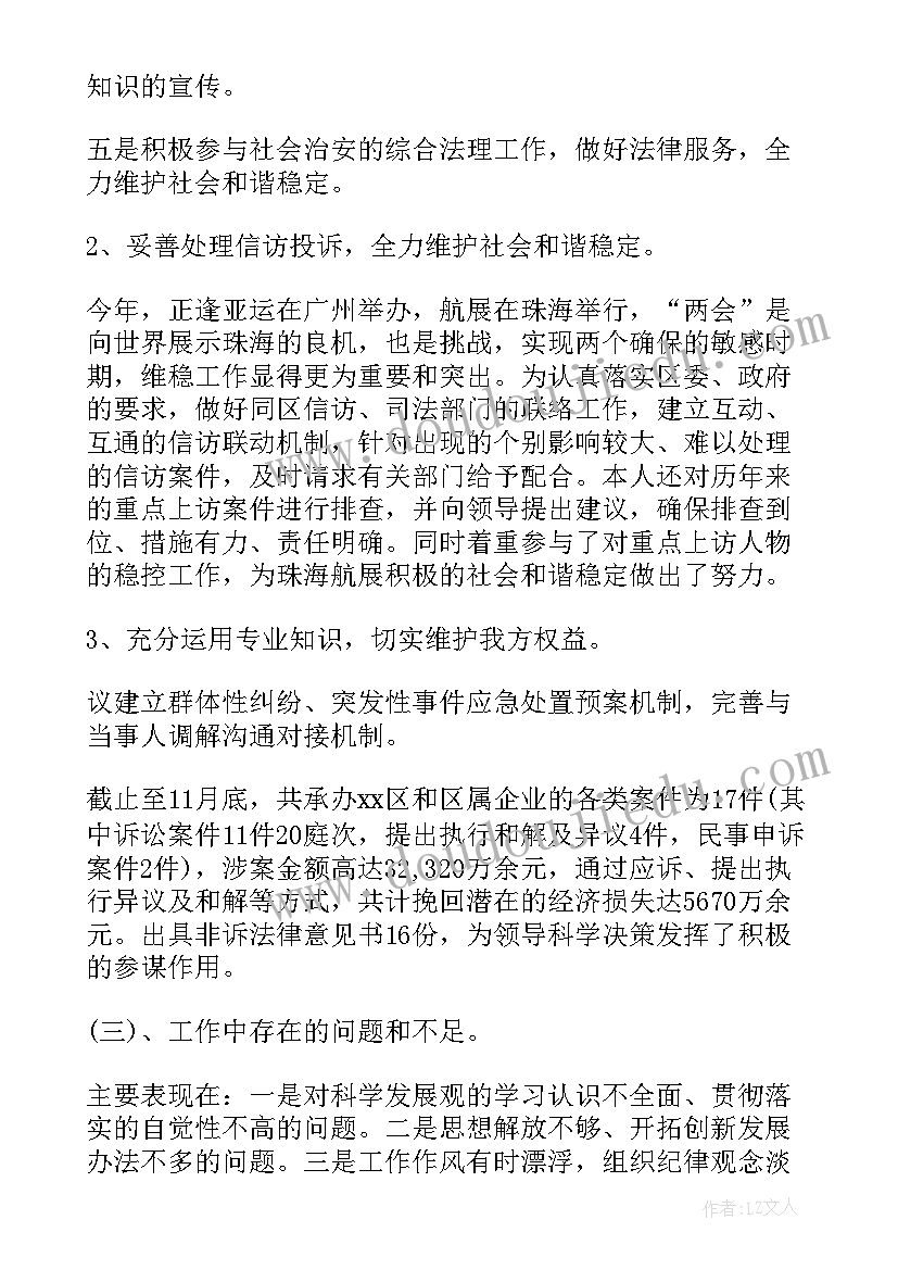 律师执业年度个人执业总结(模板8篇)