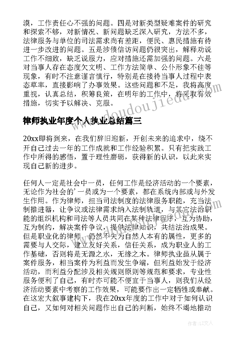 律师执业年度个人执业总结(模板8篇)