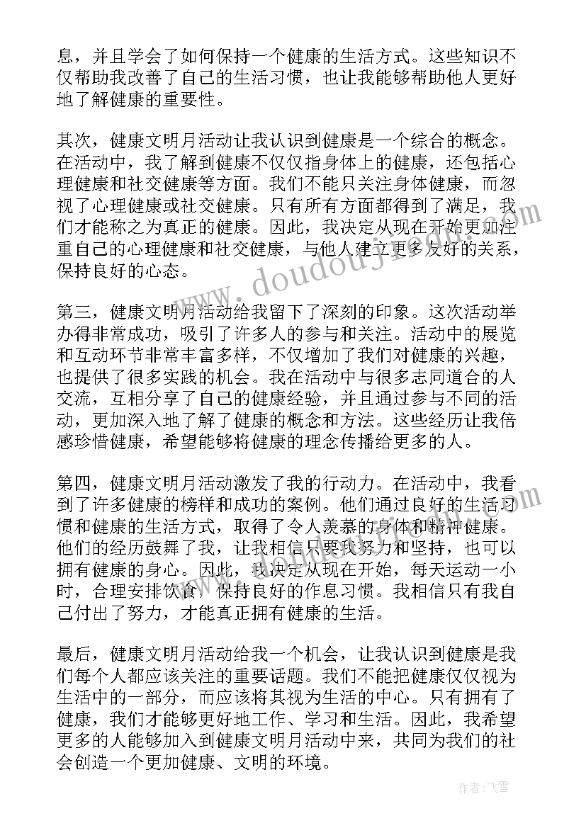 最新文明健康绿色环保宣传讲座 文明健康广播稿(精选8篇)