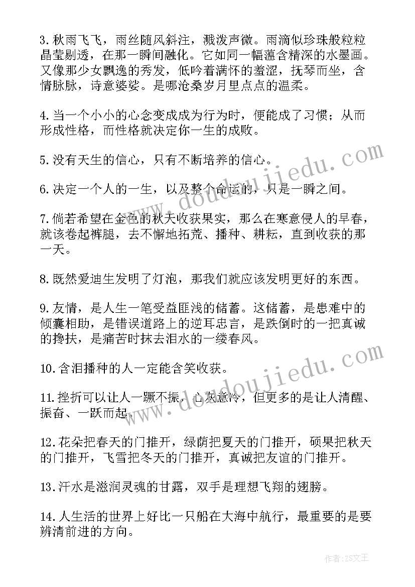 高中好句好段摘抄哲理 高中句子摘抄高中好句好段摘抄(汇总10篇)