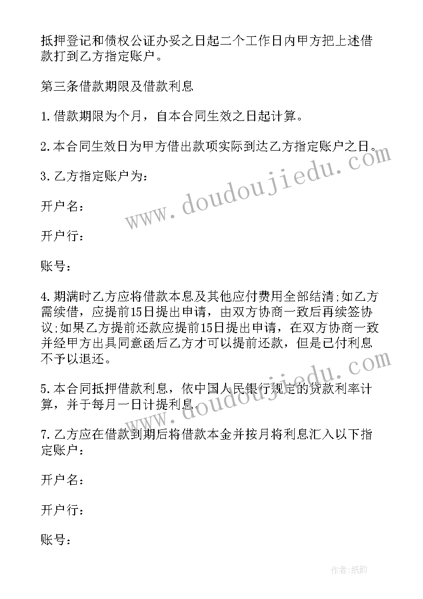 汽车抵押借款合同 财产抵押借款标准合同(精选7篇)