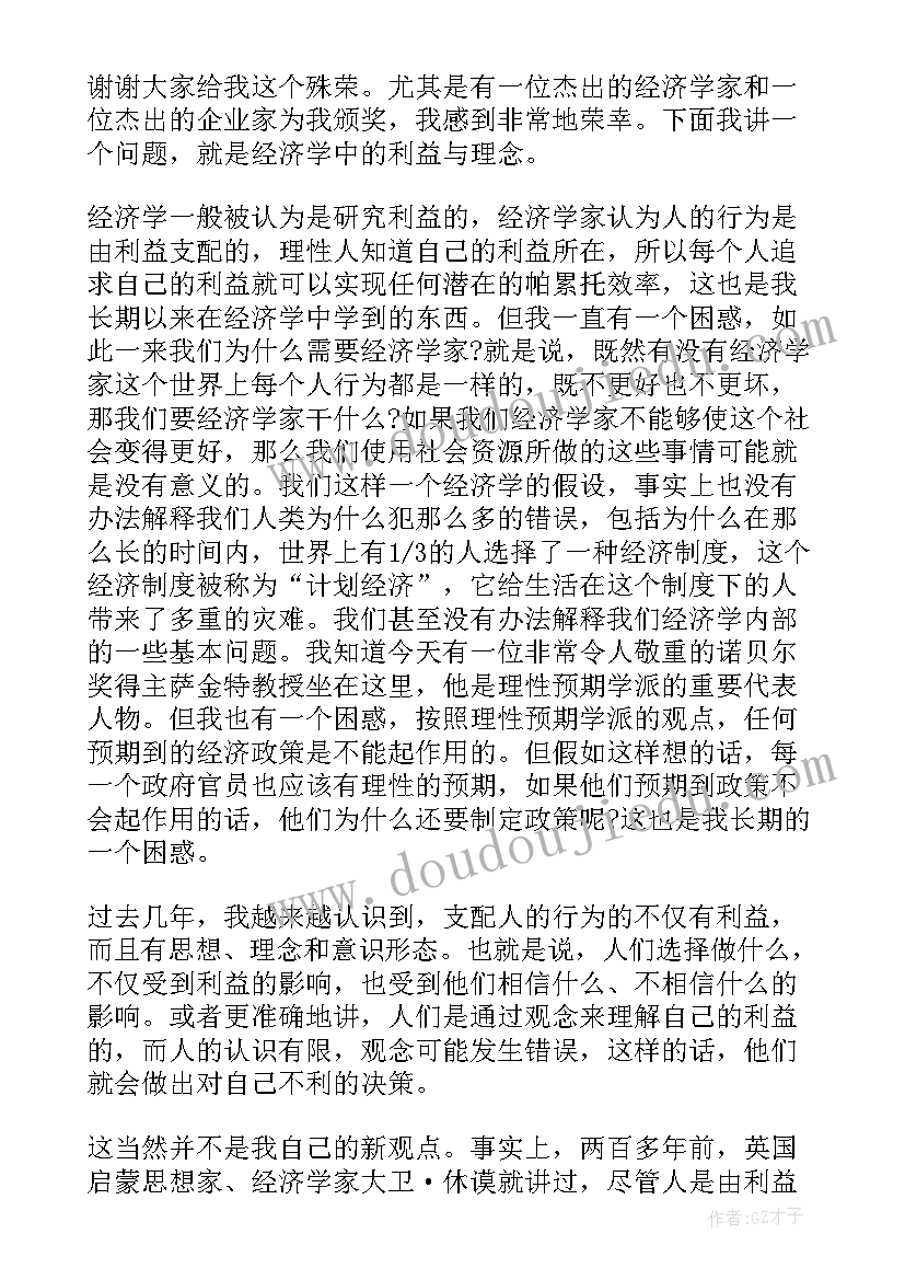 最新三好获奖感言精辟 三好学生获奖感言示范(精选5篇)