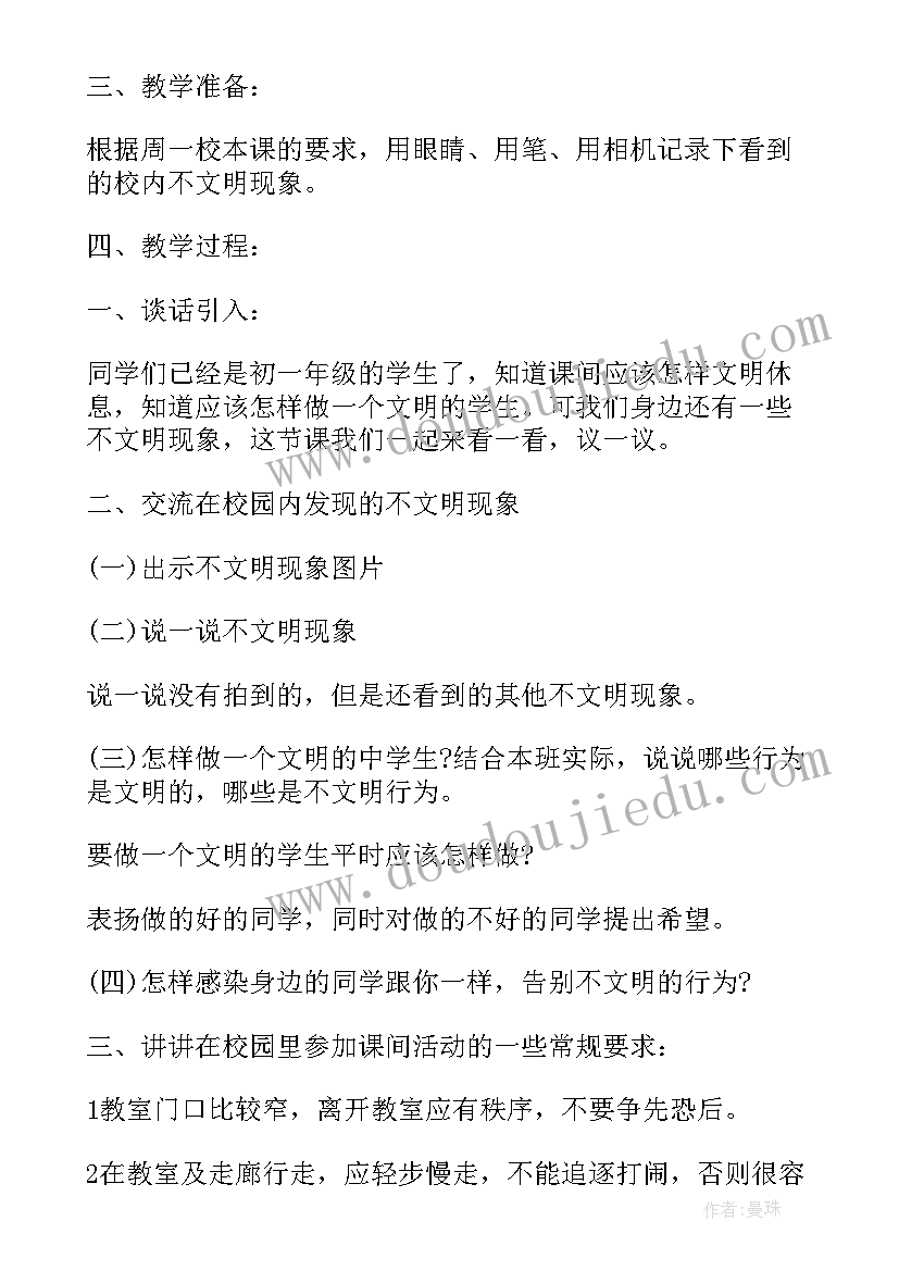 最新杜绝校园不文明行为心得体会(精选5篇)