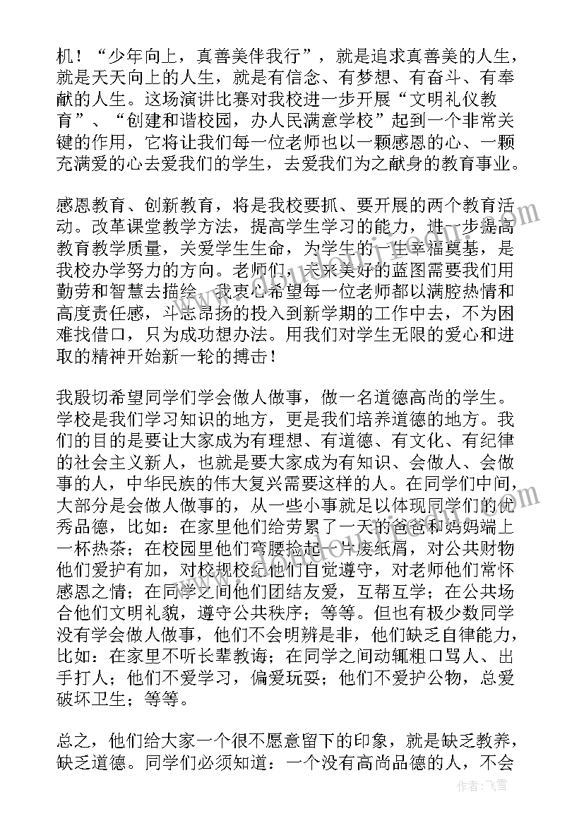 北京大学校长开学典礼讲话原文 北京大学开学校长讲话稿(精选6篇)