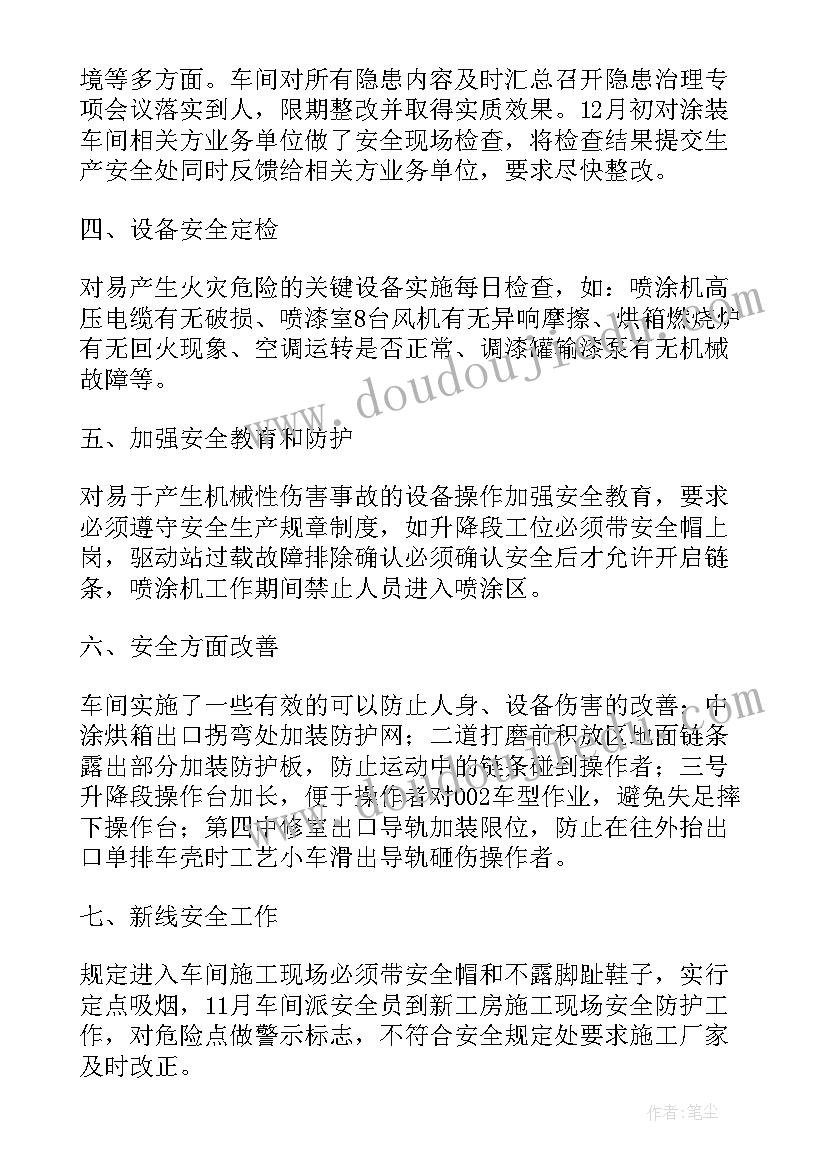 安全生产月 涂装生产安全月总结(大全5篇)