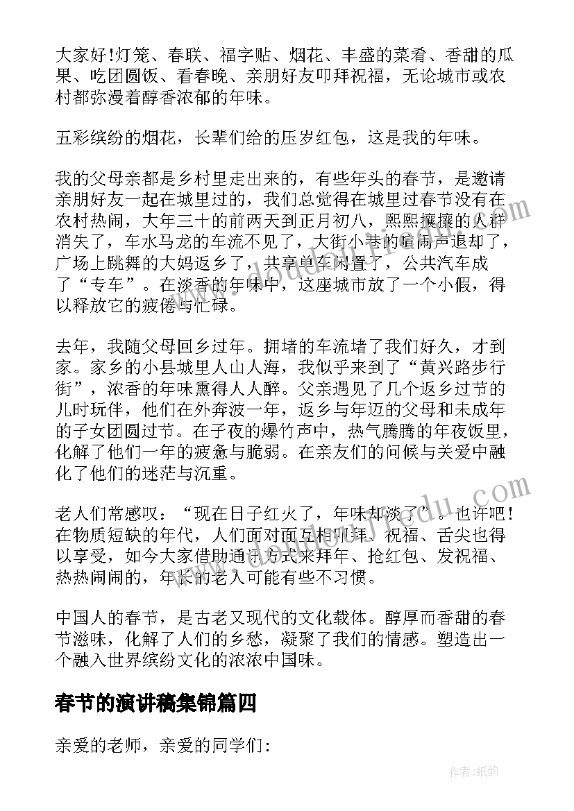 2023年春节的演讲稿集锦(优秀5篇)