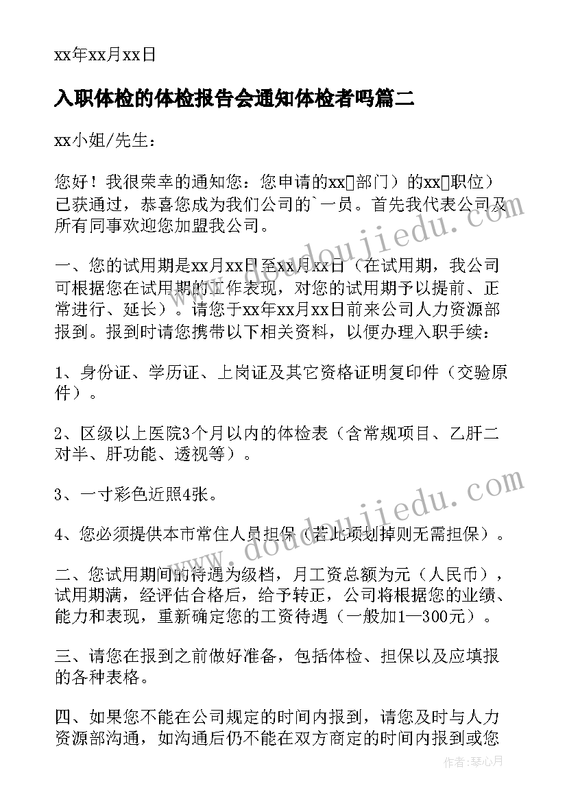 入职体检的体检报告会通知体检者吗(优秀6篇)