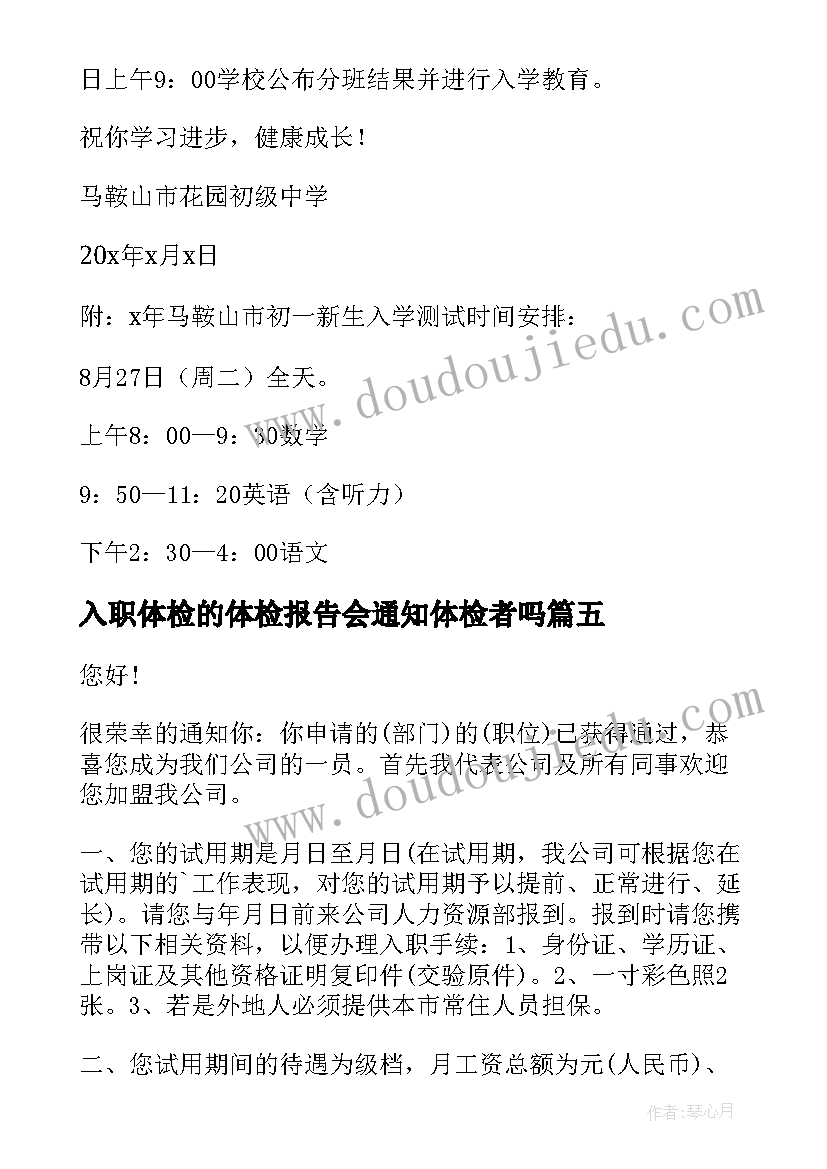 入职体检的体检报告会通知体检者吗(优秀6篇)