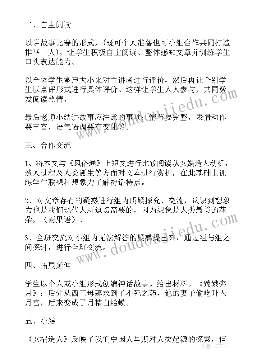 女娲造人教案反思幼儿园 女娲造人教案及课后反思(汇总5篇)